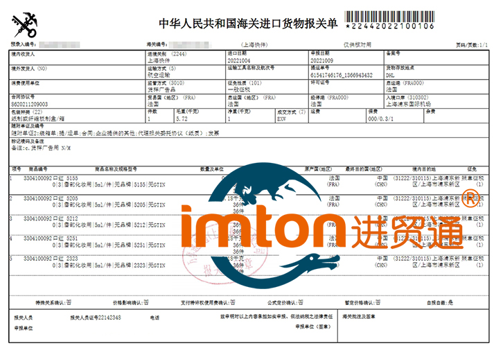 法國口紅化妝品進口報關流程
