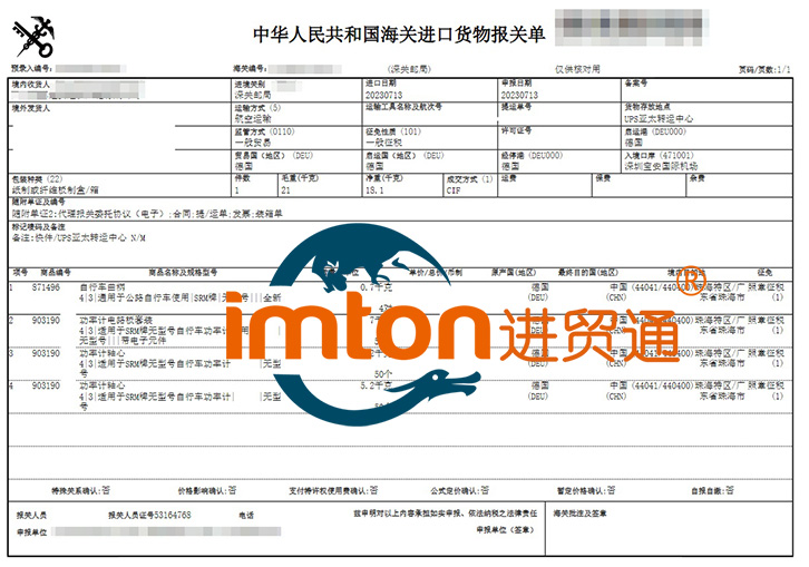 德國(guó)功率計(jì)進(jìn)口報(bào)關(guān)資料