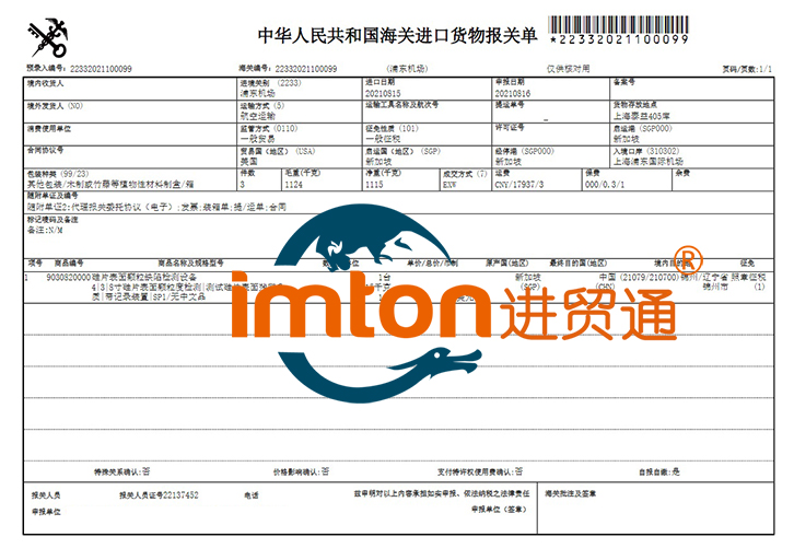 上海檢測(cè)設(shè)備進(jìn)口清關(guān)公司