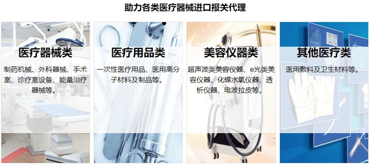 醫(yī)療器械進口報關資料