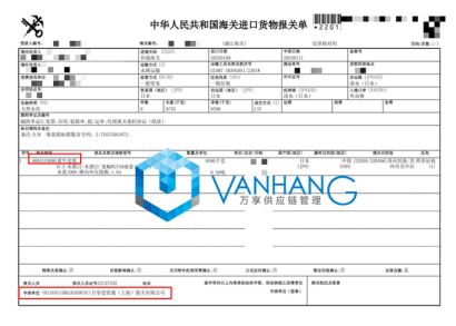 黃白牛皮紙進口報關(guān)代理到上海外高橋的真實案例