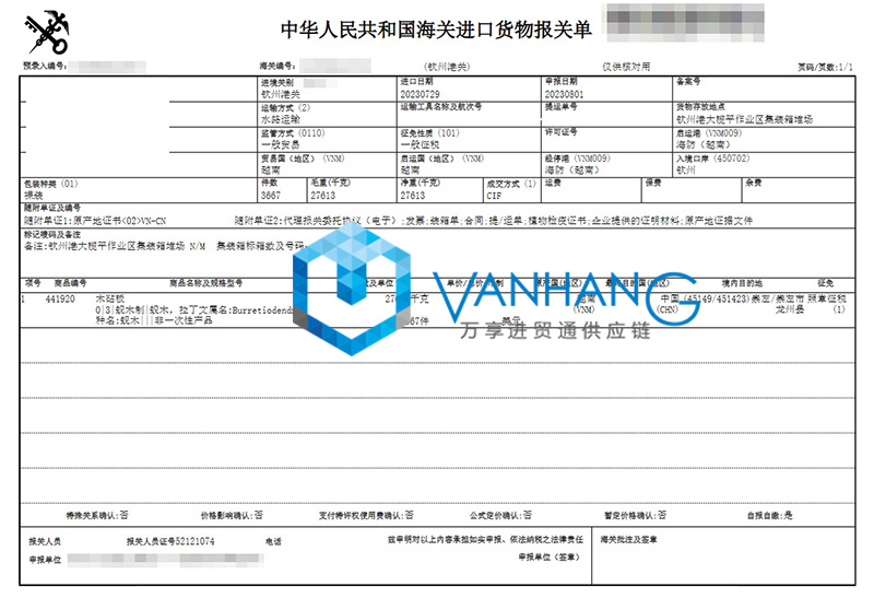 越南木砧板進口報關資料 越南木砧板進口報關資料