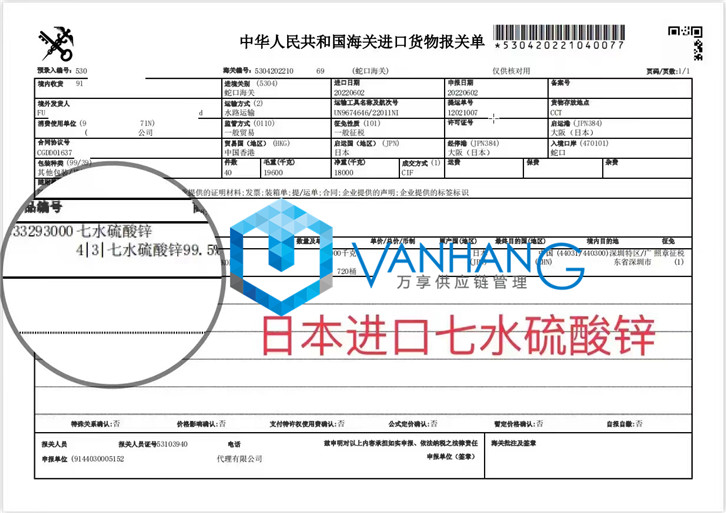 1657249263801758.jpg 七水硫酸鋅進(jìn)口報關(guān).jpg