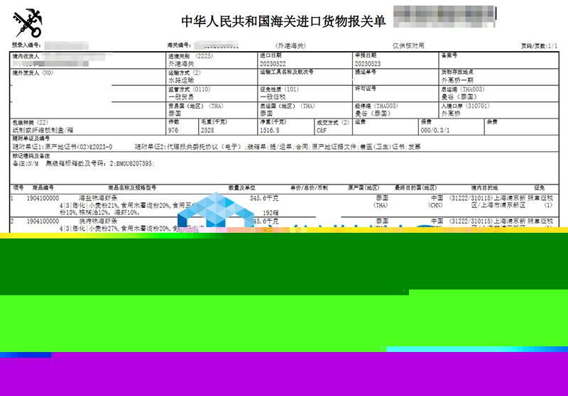 上海進口泰國海蝦條報關流程