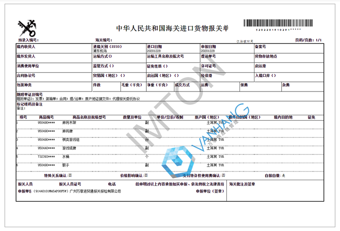 進口游戲卡牌道具報關成功操作案例