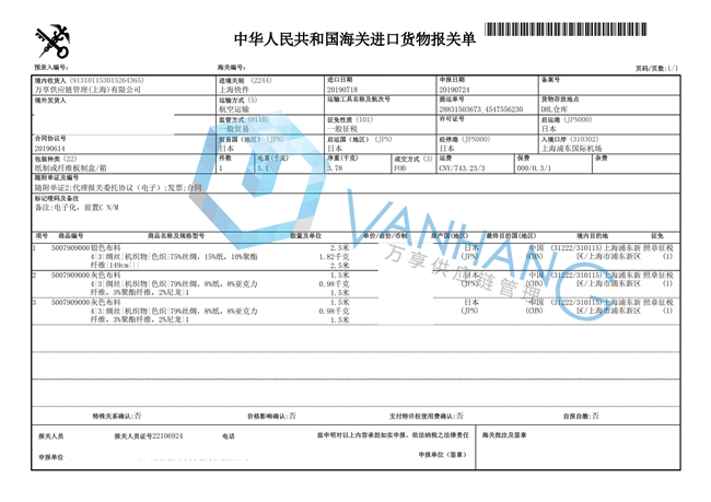 1596590362157917.jpg 布料進口清關(guān)