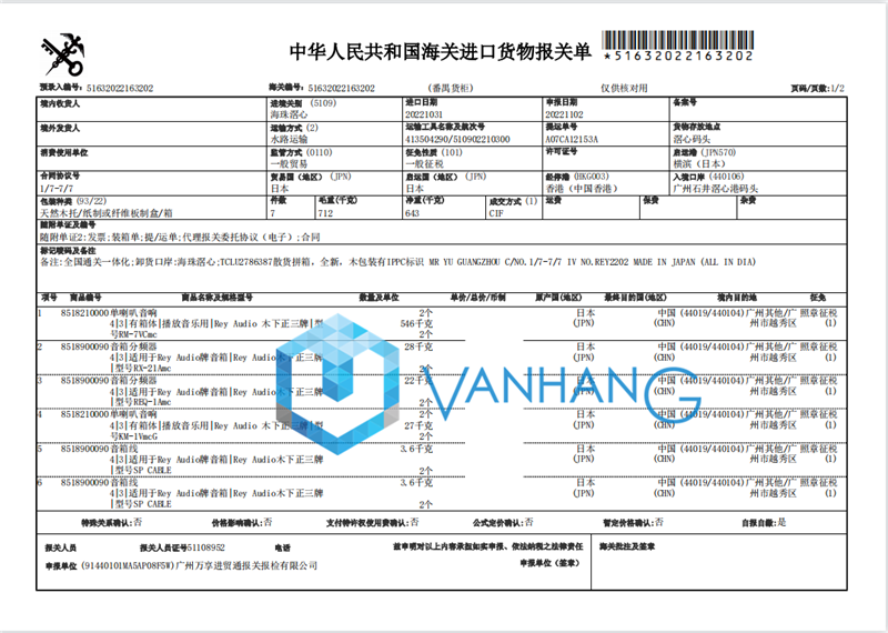 音響進口報關(guān)代理.png