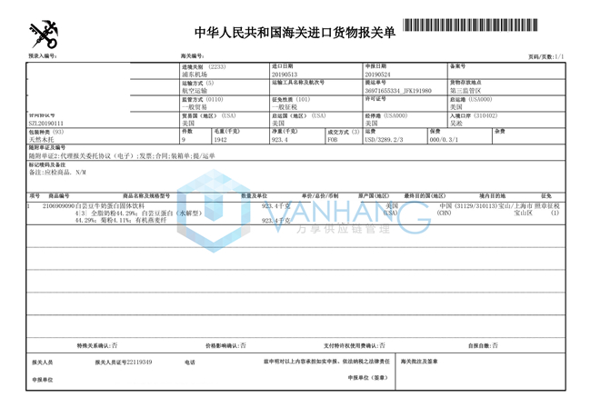 美國固體飲料進口報關(guān) 美國固體飲料進口報關(guān)