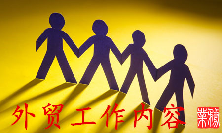 1546827945702515.jpg 外貿業(yè)務員工作流程